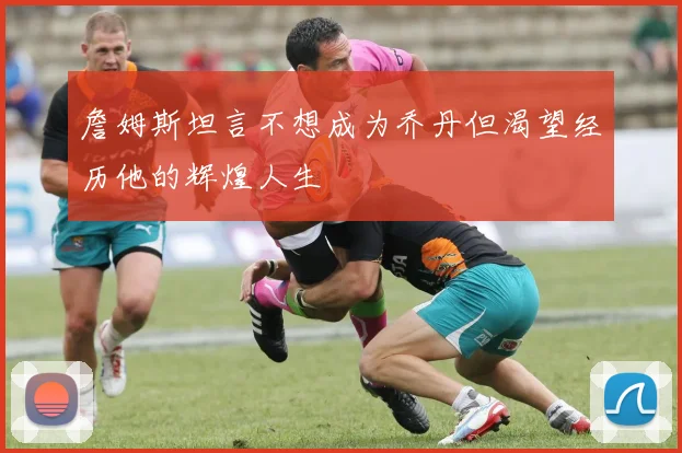 利雅得胜利对阵费哈首发阵容揭晓C罗马内菲利克斯科曼齐上阵